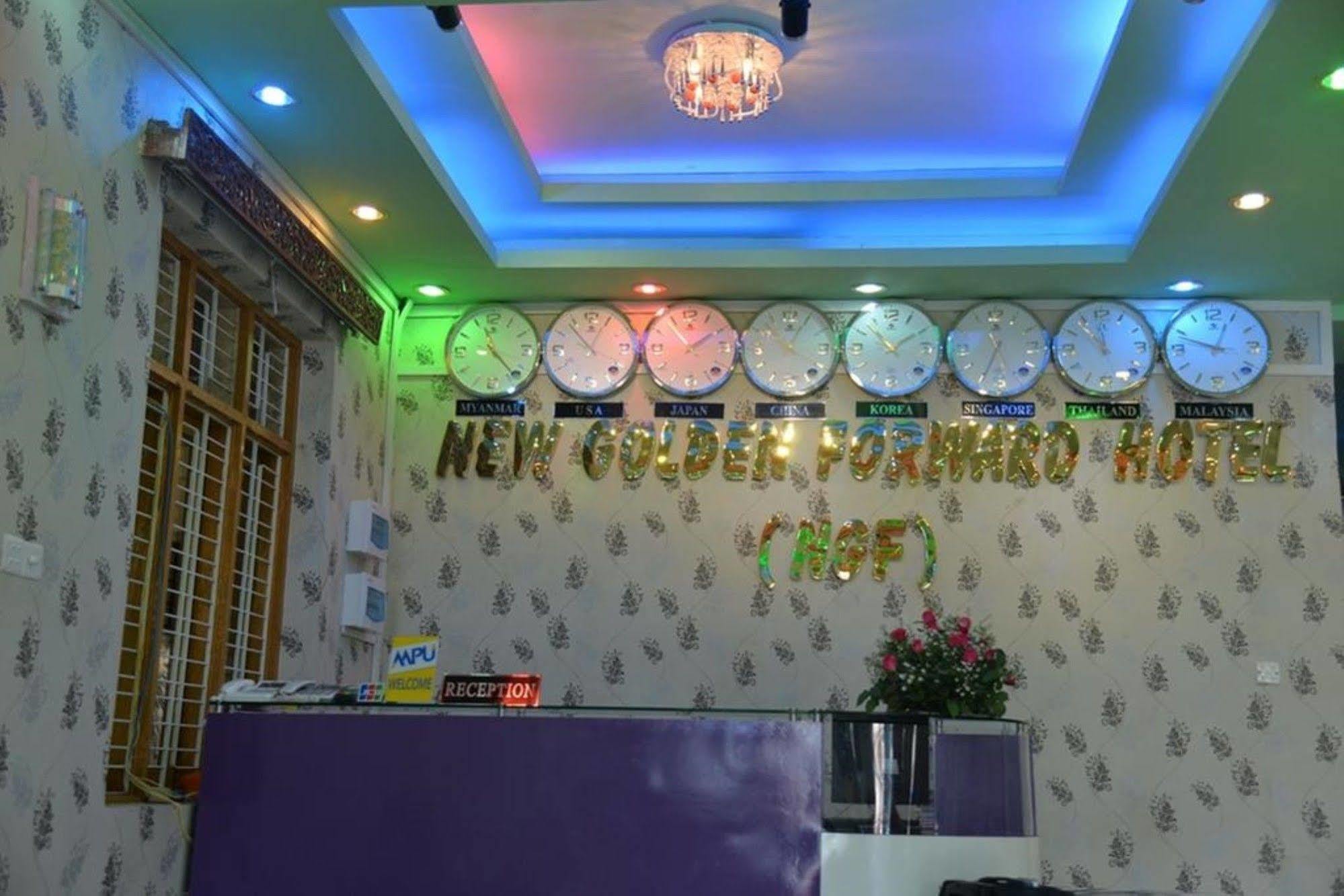 นิว โกลเด้น ฟอเวิร์ด โฮเต็ล Hotel ย่างกุ้ง ภายนอก รูปภาพ